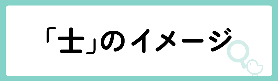 「士」の意味や由来は？名前に込められる思いや名付けの例を紹介！