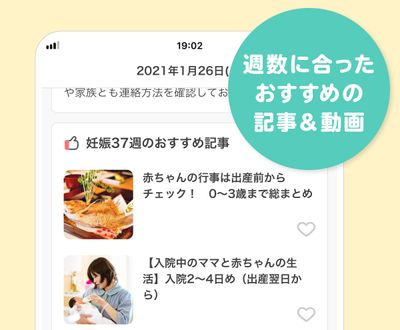 ママデイズ_アプリ_妊娠週数機能_1
