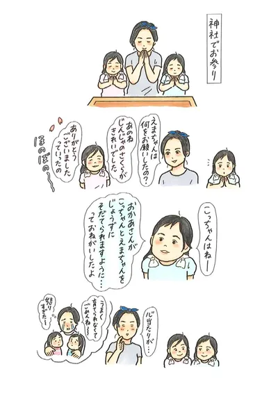 【イラストレーターこつばん・ほっこりエピソード集③】ふたごちゃんのお参り