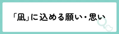 「凪」の意味や由来は？名前に込められる思いや名付けの例を紹介！
