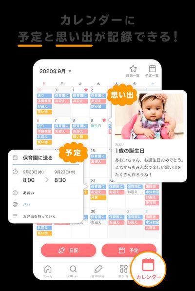 ママデイズアプリのカレンダー画面
