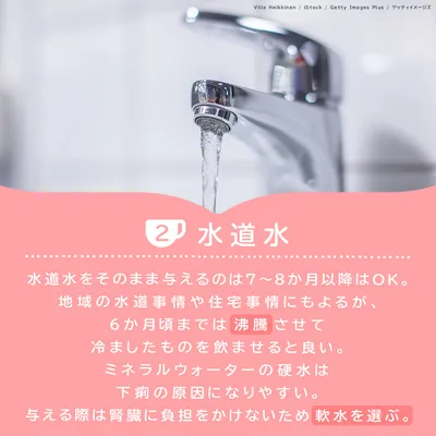 ②水道水