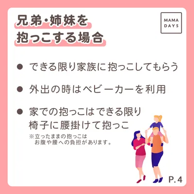 兄弟・姉妹を抱っこする場合