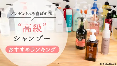 【2023年1月】高級シャンプーおすすめ人気ランキング20選！プレゼントにも最適な贅沢シャンプー
