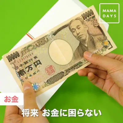 お金