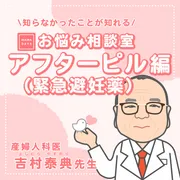 【医師監修】もしものために知っておこう！アフターピルについて 