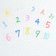【保育士監修】2歳児〜　数字・ひらがなカード