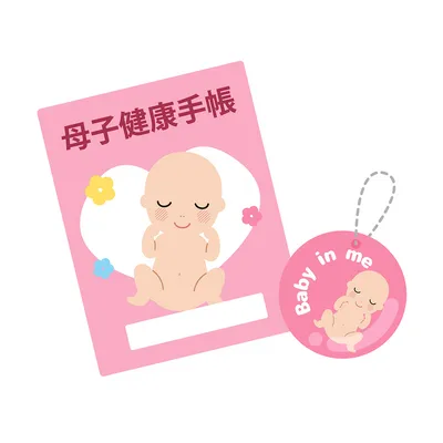 母子健康手帳をもらおう