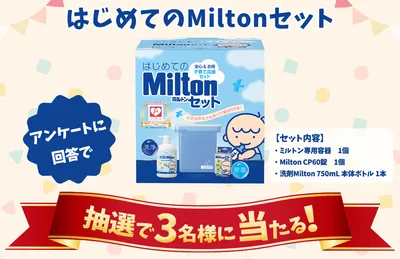 ミルトン_記事末