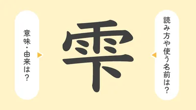 「雫」の意味や由来は？名前に込められる思いや名付けの例を紹介！
