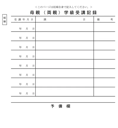 画像_母親学級受講記録