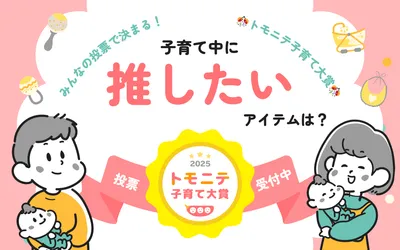 一般投票が開始!順位を決めるのはあなた