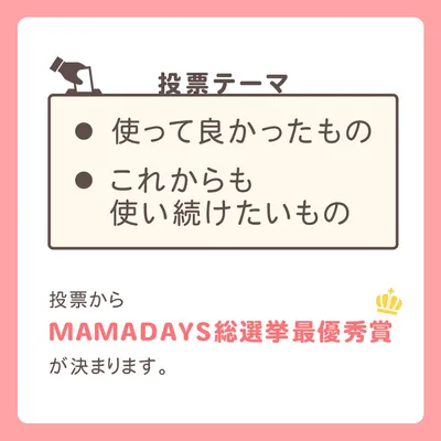 01_20201007_MAMADAYS総選挙_URL遷移