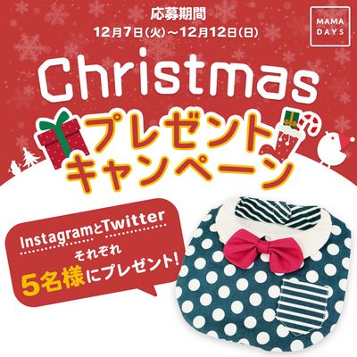 01_C0268_クリスマスキャンペーン募集投稿クリエイティブ (1)