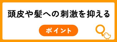頭皮への刺激を最小限にする髪の洗い方・乾かし方