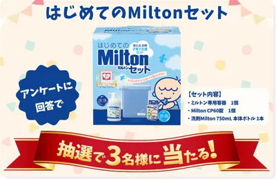 ミルトン_記事末