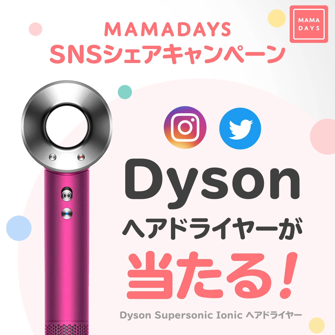 プレママデイズをつけて応募 Snsシェアキャンペーン Mamadays ママデイズ