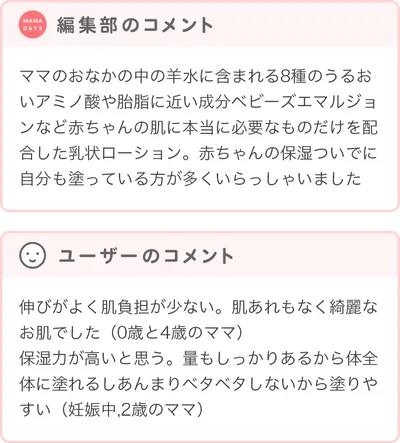 優秀賞商品の編集部・ユーザーコメント
