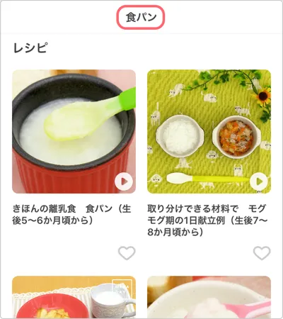 食材ごとにレシピ動画を見る