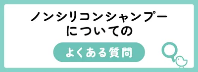 シリコンについてのよくある疑問
