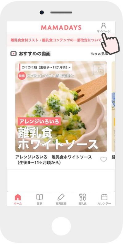 MAMADAYSアプリを共有する方法