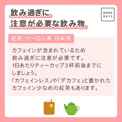 飲み過ぎに注意が必要な飲み物-2