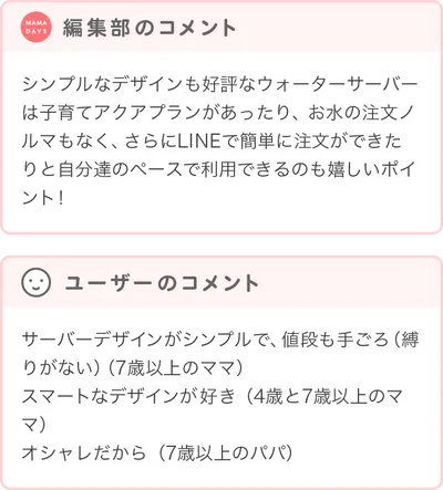 優秀賞商品の編集部・ユーザーコメント
