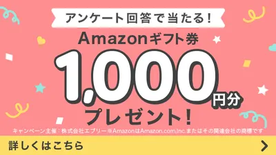 記事末尾アンケートバナー