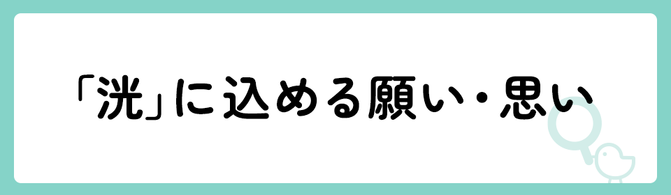 「洸」の意味や由来は？名前に込められる思いや名付けの例を紹介！
