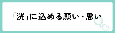 「洸」の意味や由来は？名前に込められる思いや名付けの例を紹介！
