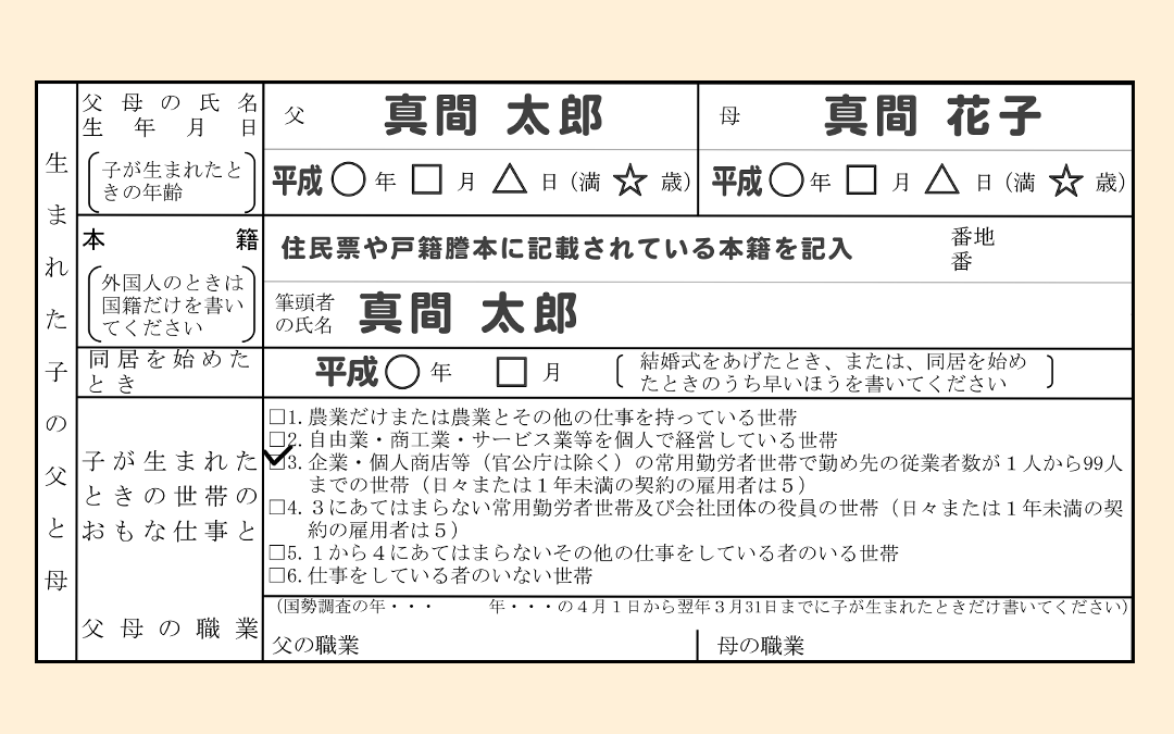 専門家監修 出生届の書き方は 詳しく説明 Mamadays ママデイズ