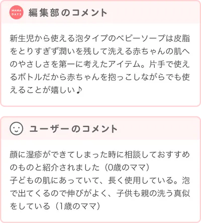 優秀賞商品の編集部・ユーザーコメント
