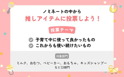 一般投票が開始!順位を決めるのはあなた