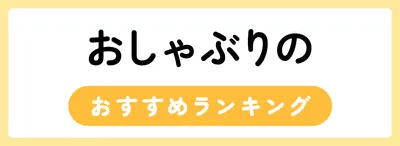 おしゃぶりのおすすめ人気ランキング25選