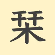 「栞」の意味や由来は？名前に込められる思いや名付けの例を紹介！