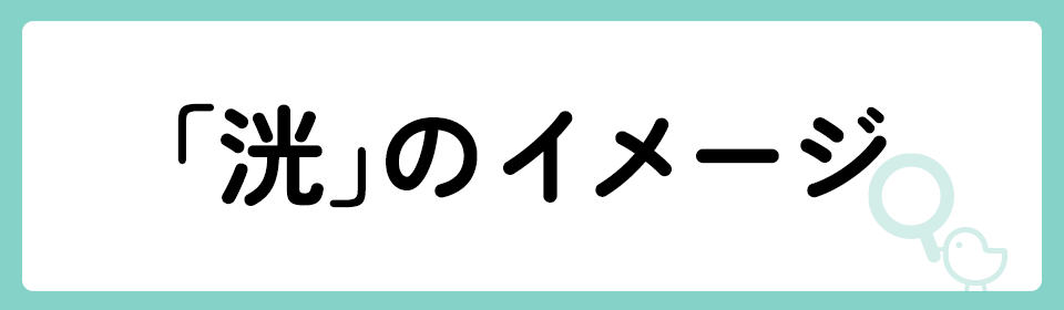 「洸」の意味や由来は？名前に込められる思いや名付けの例を紹介！
