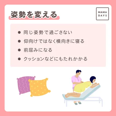 姿勢を変える