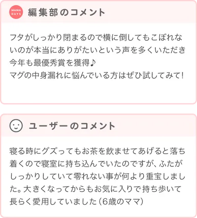 最優秀賞商品の編集部・ユーザーコメント
