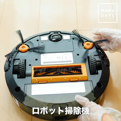 ロボット掃除機