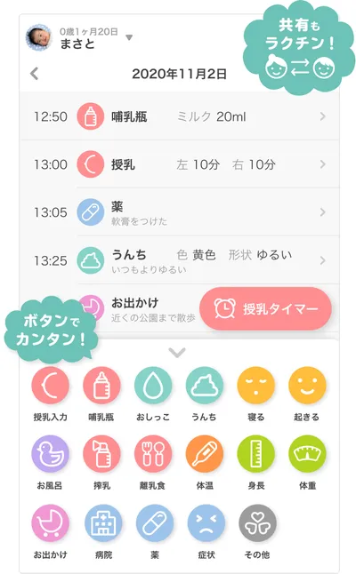 トモニテアプリの育児記録