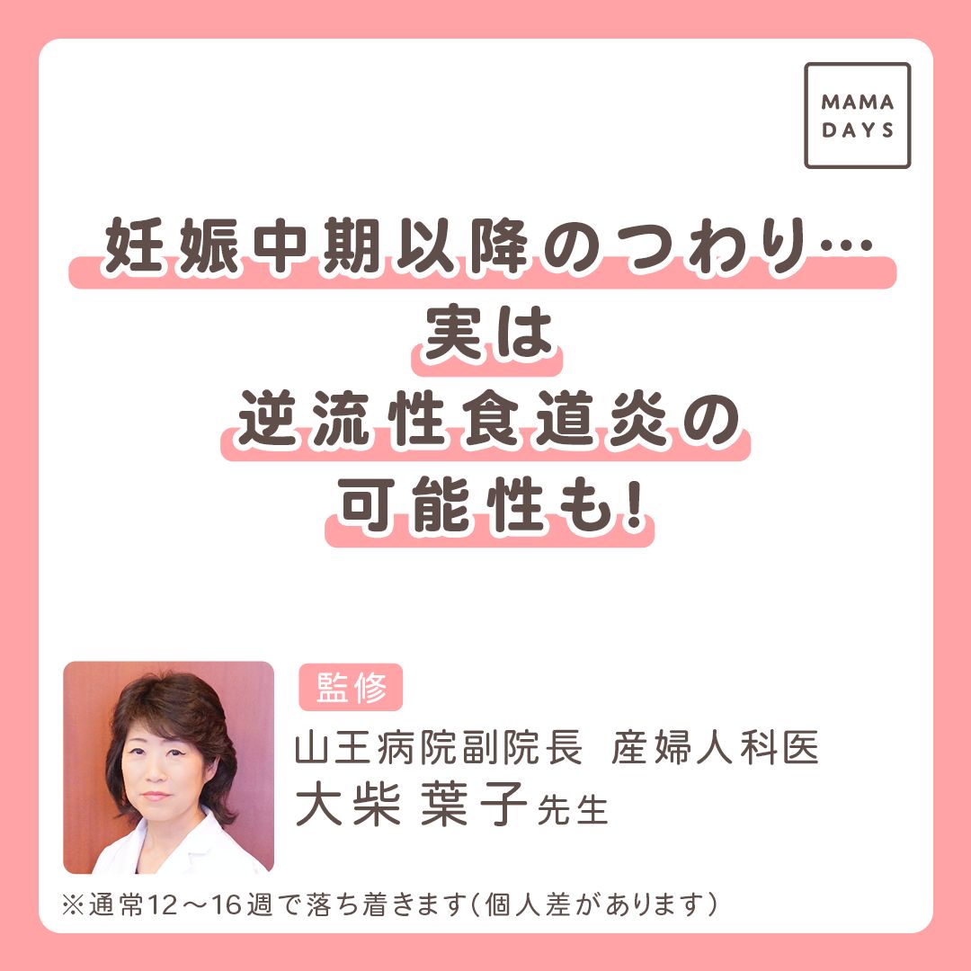 逆流 性 食道 炎 妊婦 妊婦の逆流性食道炎の対策は 食べ物との関係やつわりとの違い