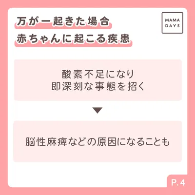 異常を感じたらすぐ病院へ！_胎盤剥離の症状_04