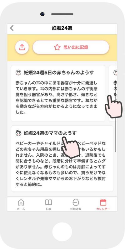 日替わり7日分のようすをまとめてチェック