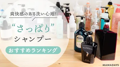 【2023年2月】さっぱり系シャンプーおすすめ人気ランキング31選！爽快感ある洗い上がりを実感
