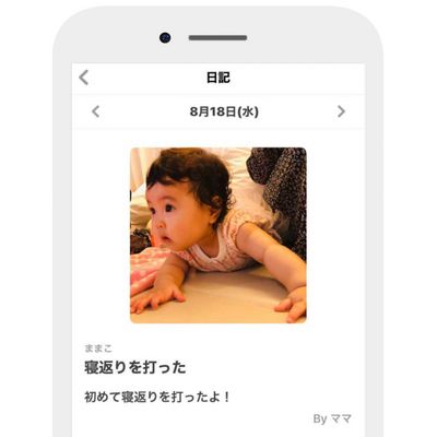 日記機能が健診前に便利!