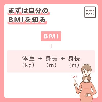 ダイエットは必要ない?_妊娠中の体重管理