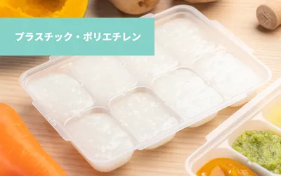 プラスチック・ポリエチレン