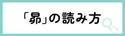 「昴」の意味や由来は？名前に込められる思いや名付けの例を紹介！