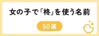 「柊」の意味や由来は？名前に込められる思いや名付けの例を紹介！
