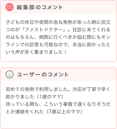 優秀賞商品の編集部・ユーザーコメント
